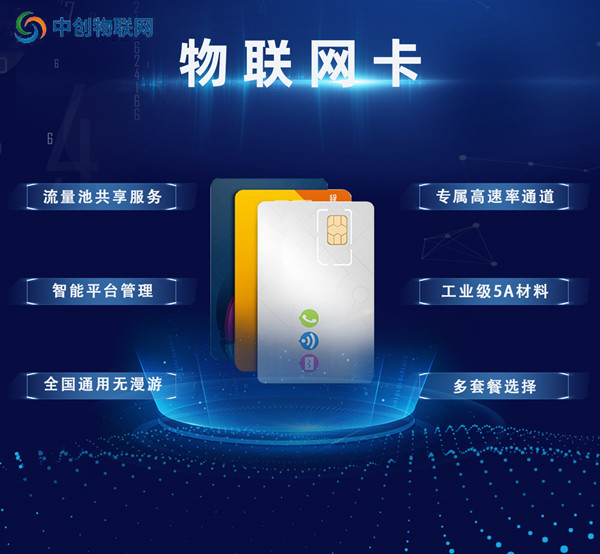 上海物聯卡官網是什么？在那里可以統一充值繳費？