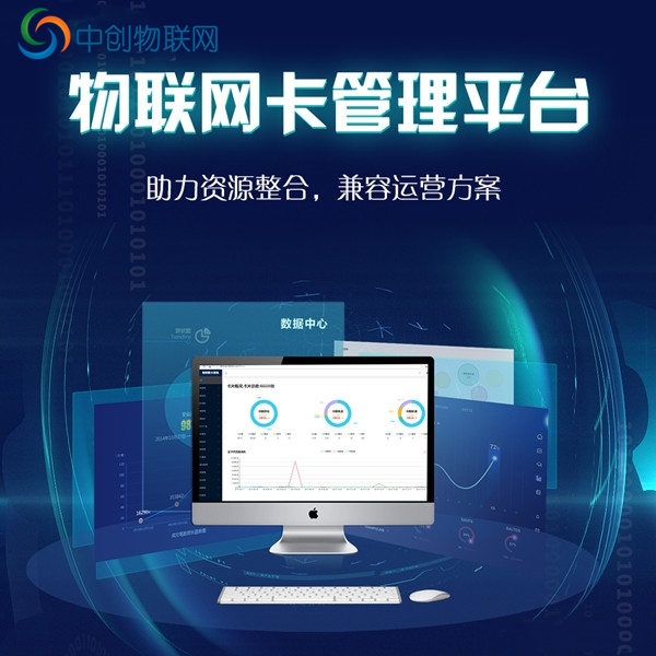 物聯卡管理平臺